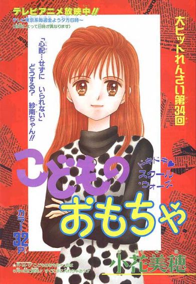 Otaku Gallery  / Anime e Manga / Kodomo No Omocha / Ribon / Tavole a Colori / tavola (5).jpg